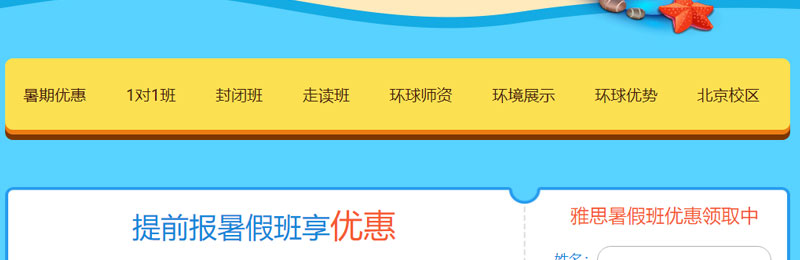 北京环球教育雅思暑假班，现报名享受93折优惠
