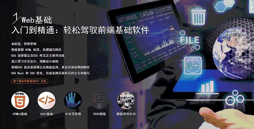 北京王氏教育—WEB前端工程师班