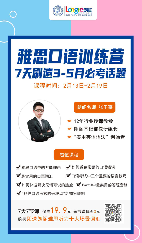 石家庄朗阁雅思口语训练营拉开帷幕，7天仅需19.9元！