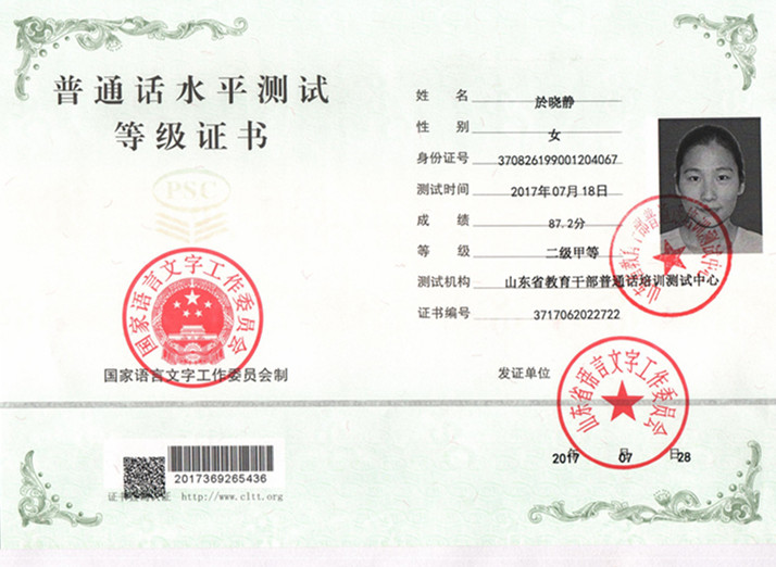 学通伟业—普通话水平测试