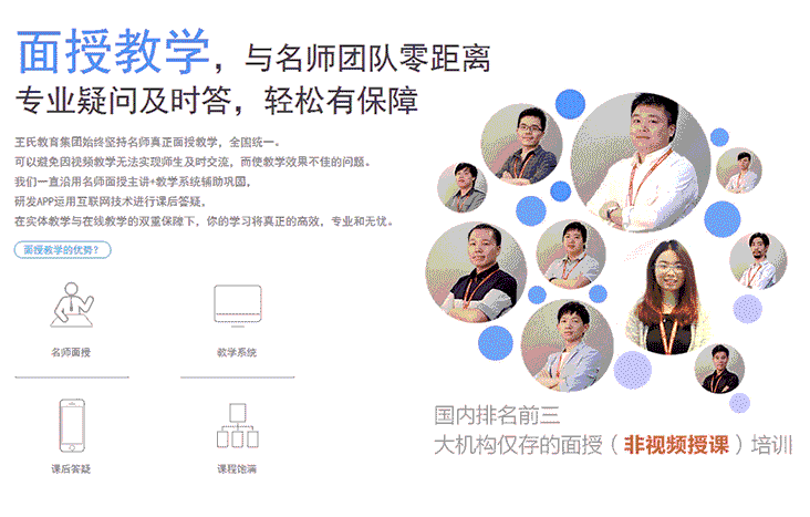 北京王氏教育—WEB前端工程师班