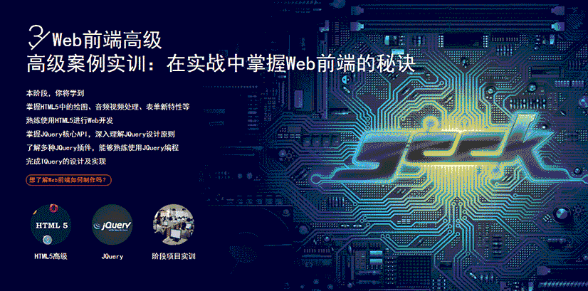 北京王氏教育—WEB前端工程师班