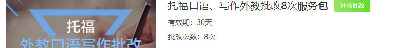 北京智课托福外教批改课