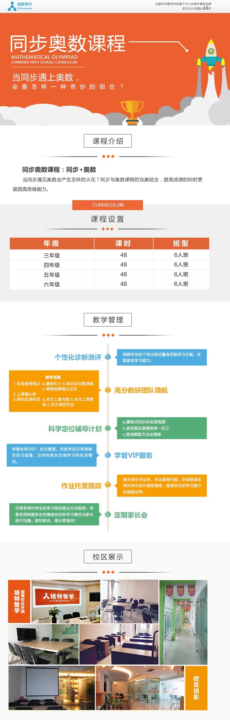 合肥奥数培训班