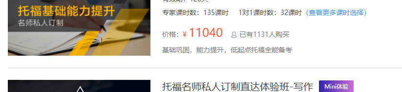 北京智课托福私人定制培训班