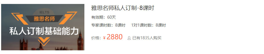 北京智课雅思私人定制培训班
