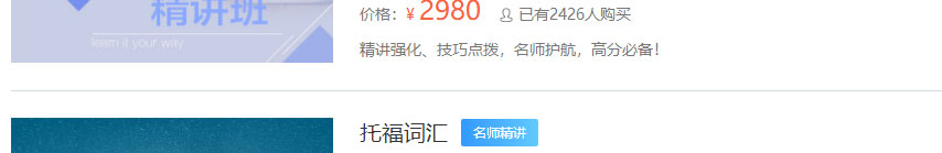 北京智课托福方法课