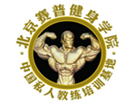 北京赛普健身教练培训学院