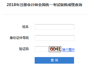 2018年注会考试成绩复核需要哪些证件？