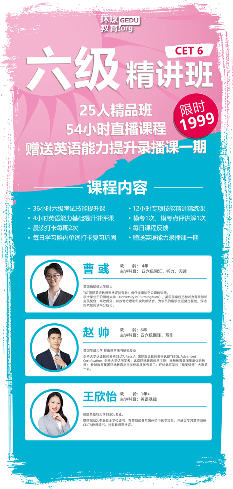 环球教育六级精讲班