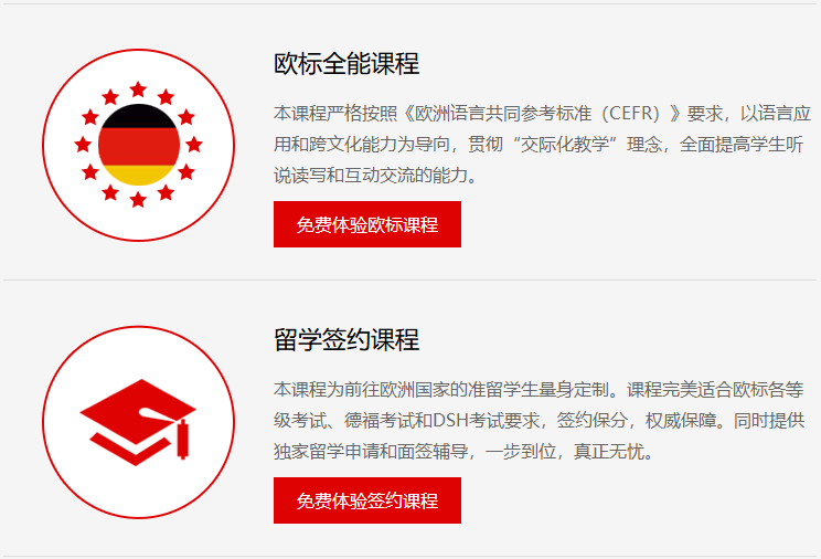 新世界德语课程