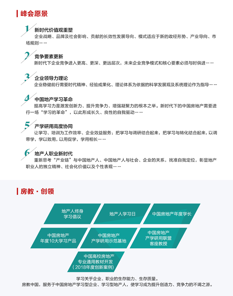 房地产策划师年会重庆站