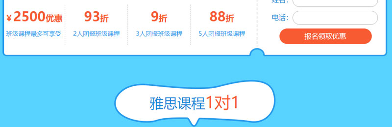 北京环球教育雅思暑假班，现报名享受93折优惠