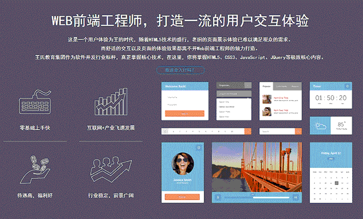 北京王氏教育—WEB前端工程师班