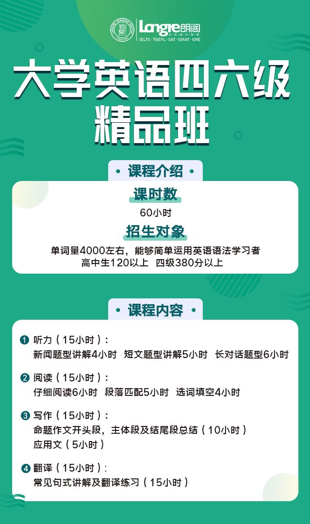 石家庄大学英语四六级精品班