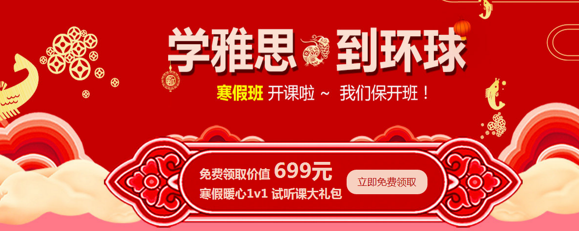 北京环球教育：今年鼠你 新春福利 团报88折