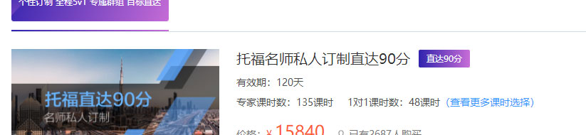 北京智课托福私人定制培训班