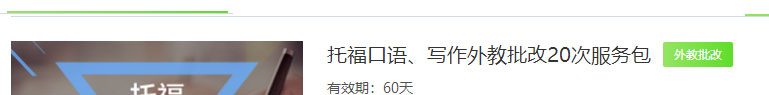 北京智课托福外教批改课