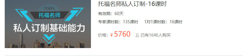 北京智课托福私人定制培训班