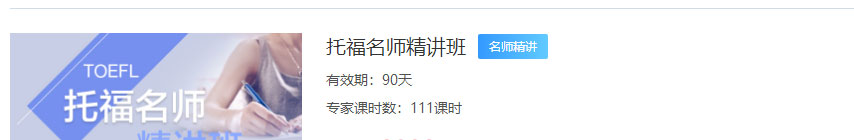 北京智课托福方法课