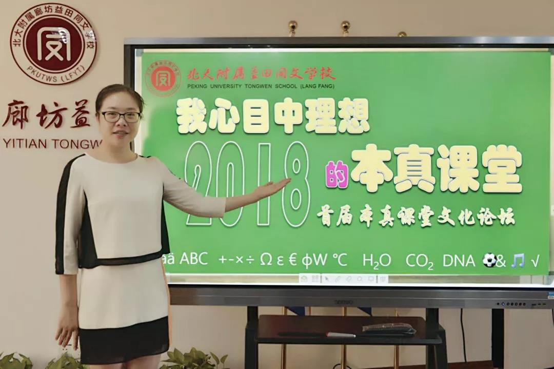   北大附属益田同文谈：“本真课堂” 付雪