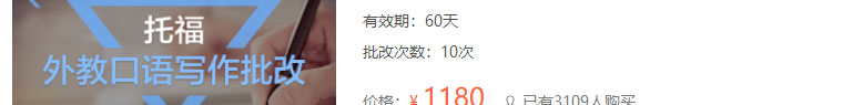 北京智课托福外教批改课