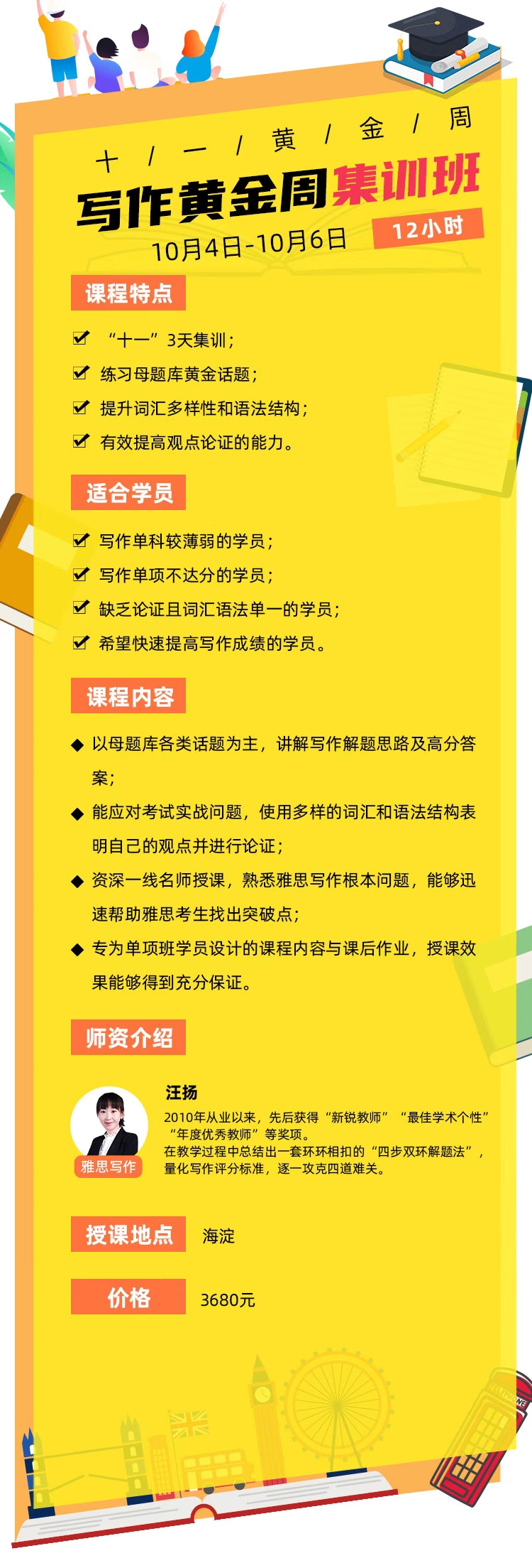 十一黄金周——写作黄金周集训班，时间是10.4-10.6