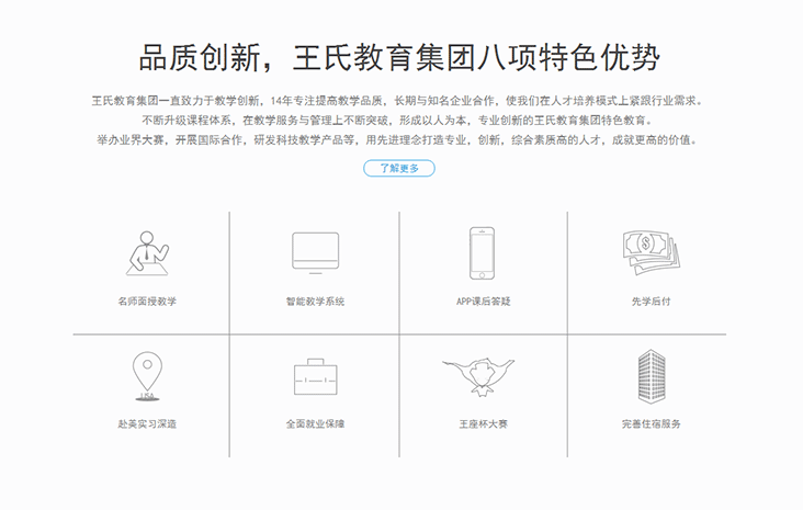 北京王氏教育—WEB前端工程师班
