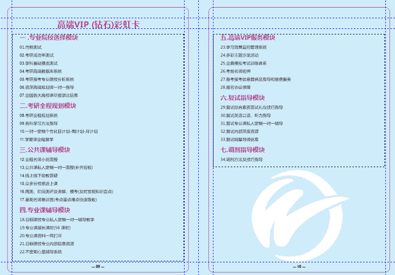 海口文都考研—高端VIP (钻石)彩虹卡