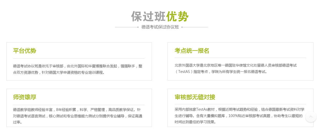 德适考试协议班