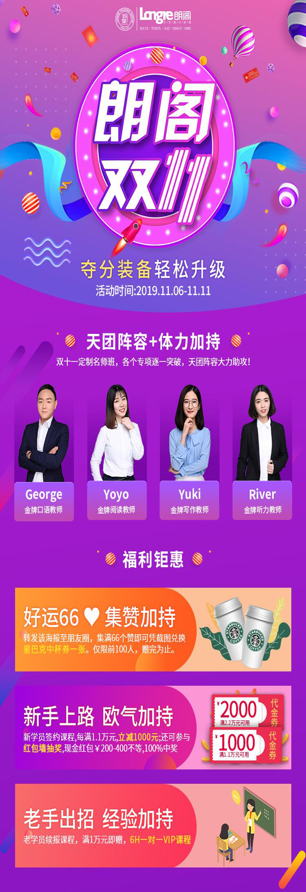 杭州朗阁双11夺分装备轻松升级