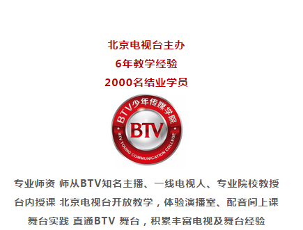  2018再见|BTV传媒语言艺术培养班结业啦！