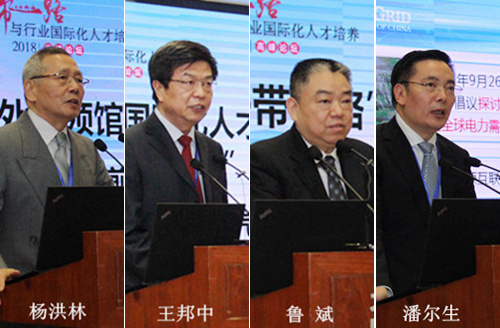  2018北京外国语大学“一带一路”与行业国际化人才培养高峰论坛举行