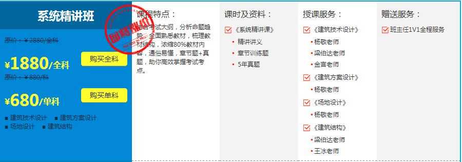 注冊建筑師招生簡章