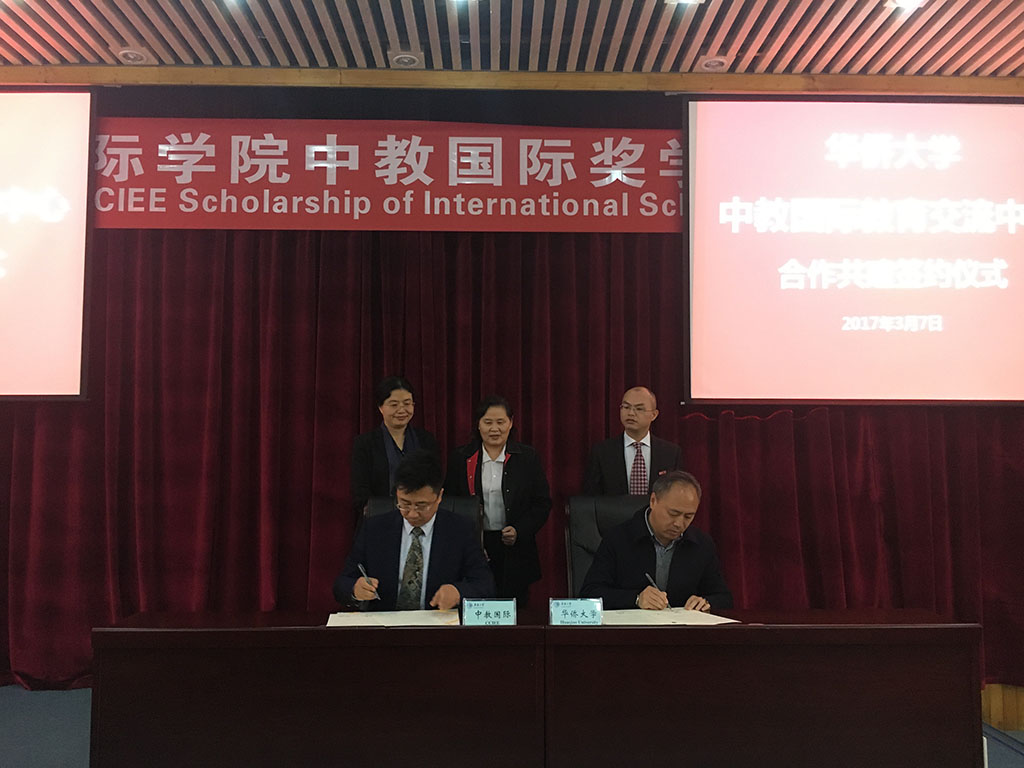  中教国际与华侨大学签约建立全面合作
