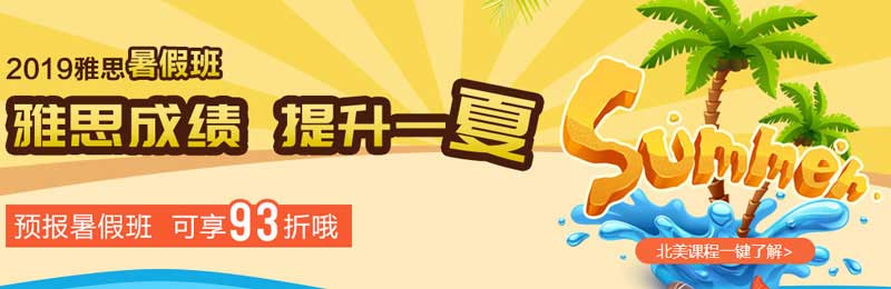北京环球教育雅思暑假班，现报名享受93折优惠