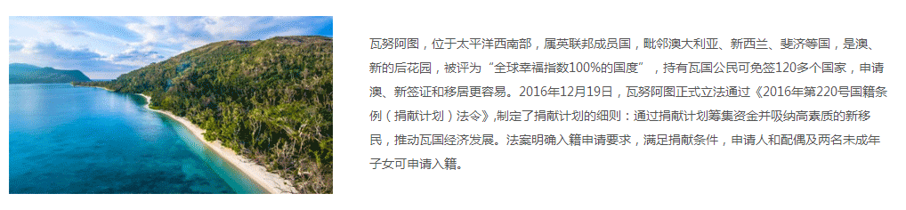 瓦努阿图身份移民