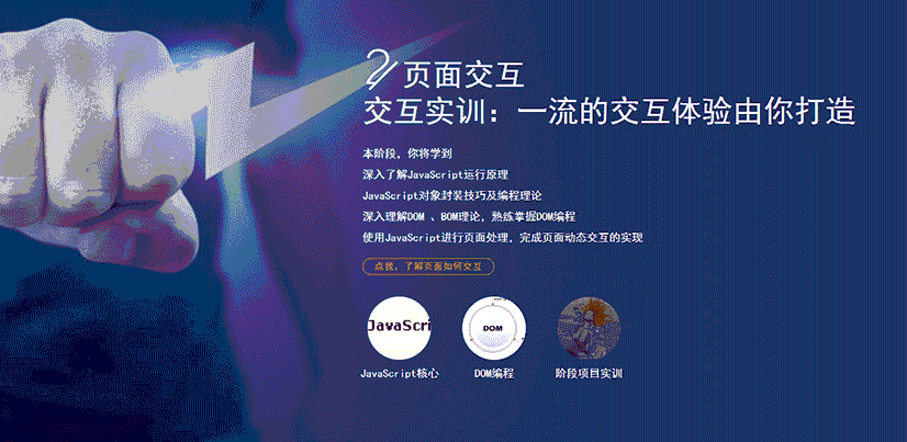 北京王氏教育—WEB前端工程师班