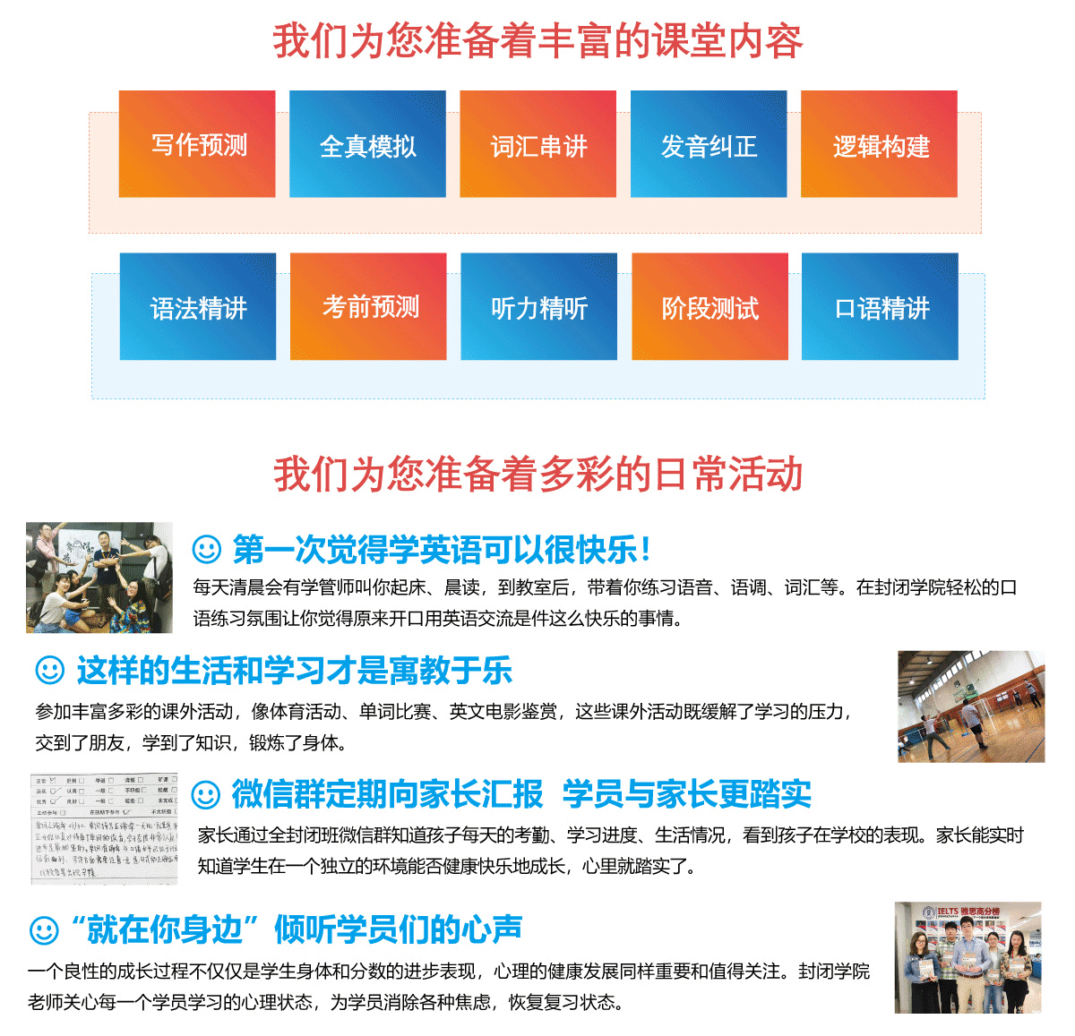 朗阁春季封闭班——托福70-90封闭班
