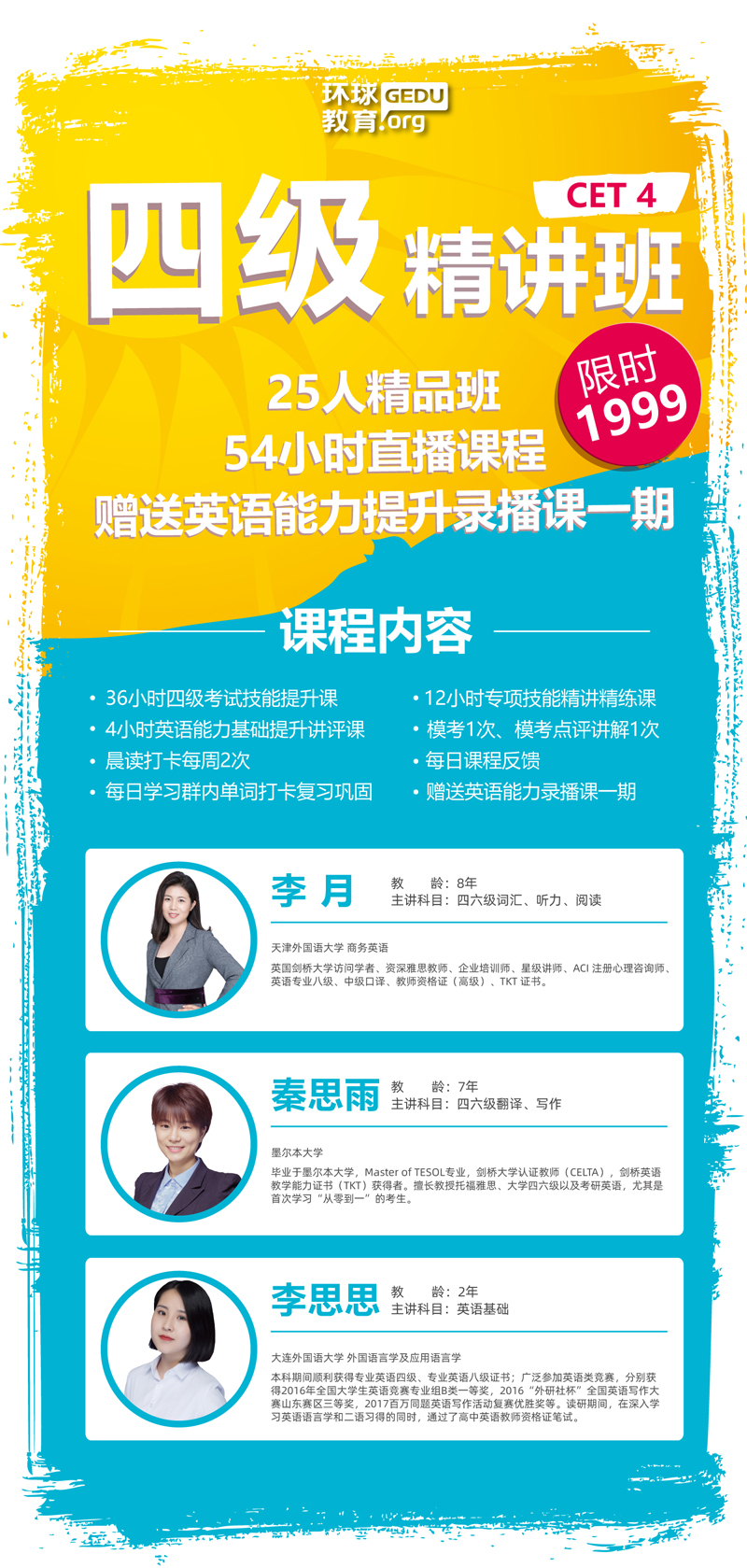 环球教育四级精讲班