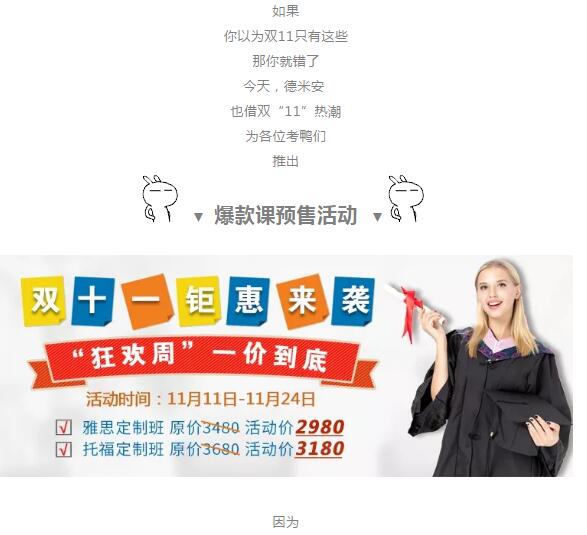 德米安教育双“十一”雅思托福也有爆款哦！！！