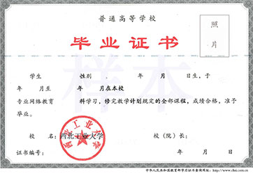 西北工业大学网络教育(高起专)