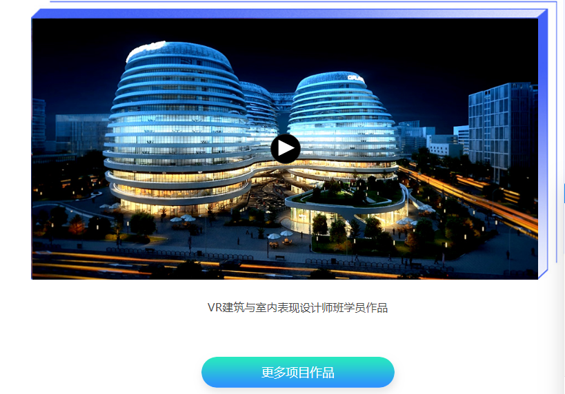 南京火星时代教育—VR建筑与室内表现设计师班
