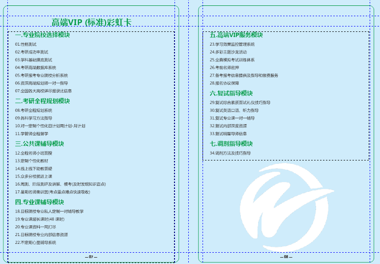 海口文都考研—高端VIP (标准)彩虹卡