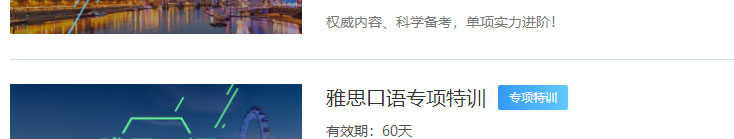 北京智课雅思方法课