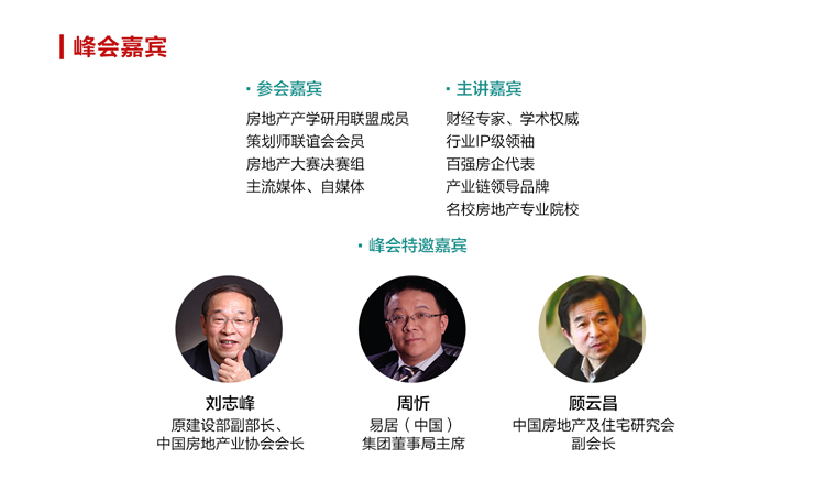 房地产策划师年会重庆站