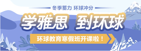宁波环球教育1月份优惠活动