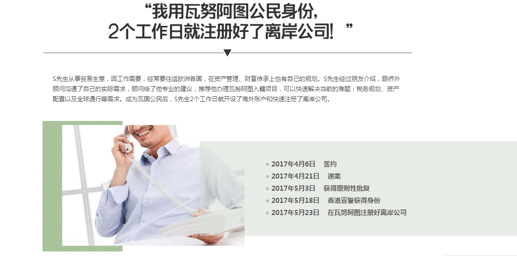瓦努阿图身份移民