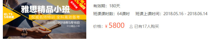 北京智课雅思线上班课