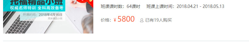 北京智课托福线上班课